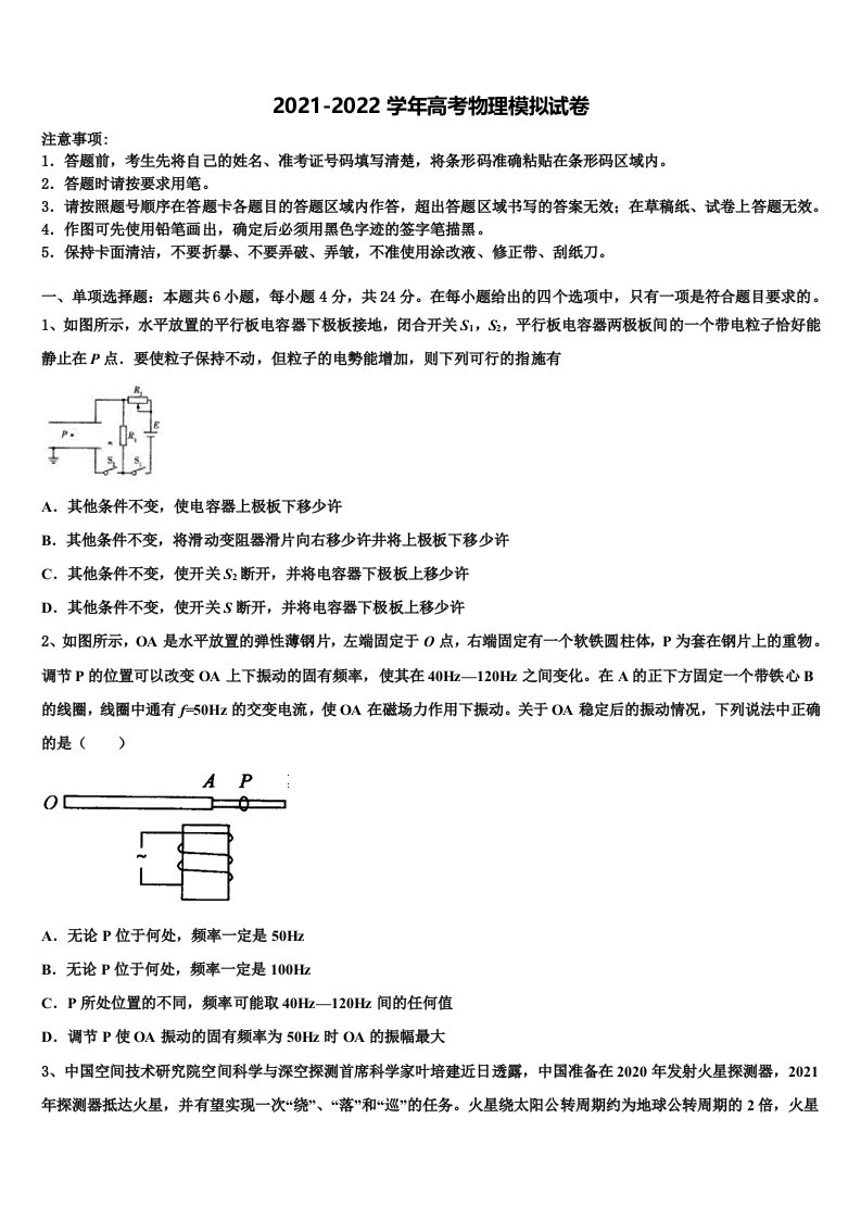 四川省树德中学2021-2022学年高三第二次诊断性检测物理试卷含解析