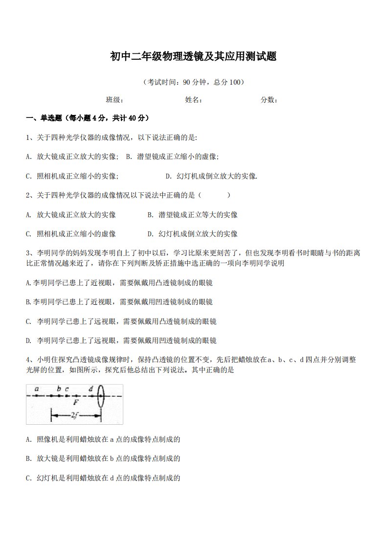 【透镜及其应用】南宁市第四十七中学初中二年级物理透镜及其应用测试题