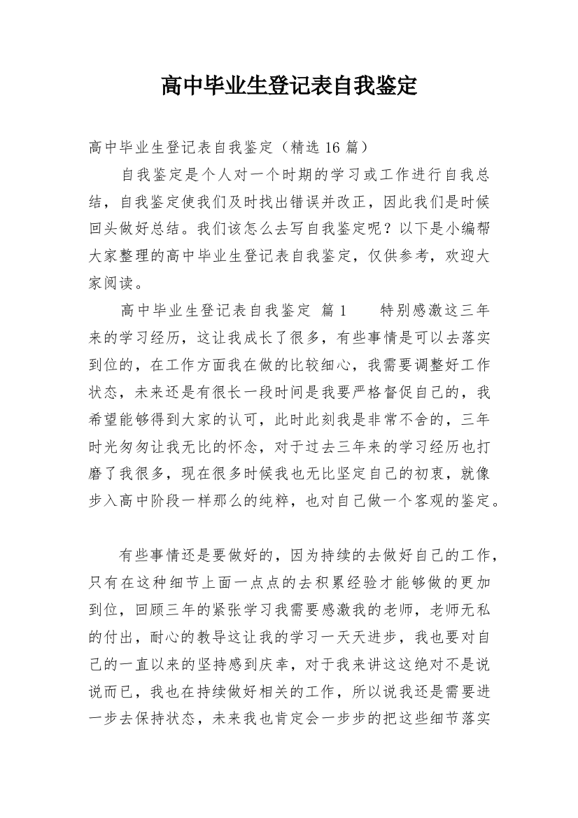 高中毕业生登记表自我鉴定_88