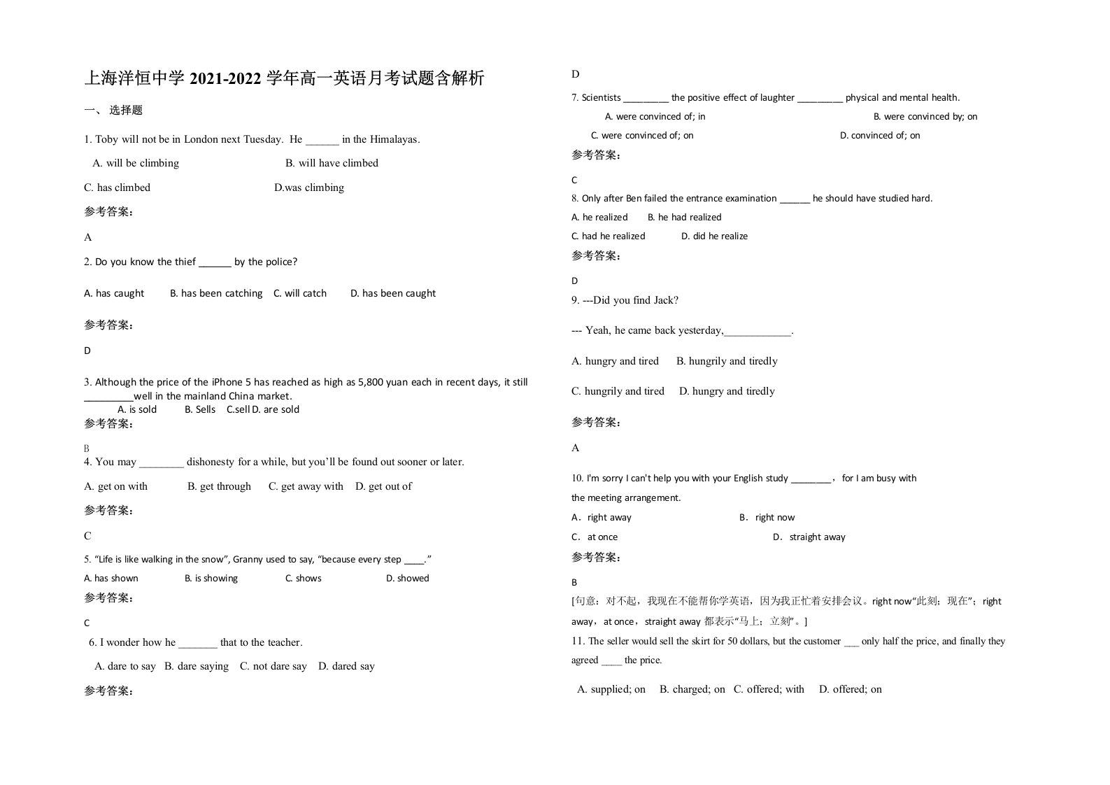 上海洋恒中学2021-2022学年高一英语月考试题含解析