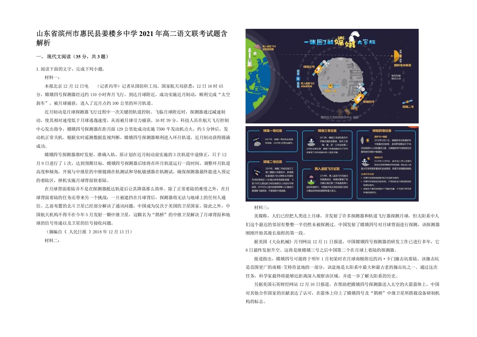 山东省滨州市惠民县姜楼乡中学2021年高二语文联考试题含解析