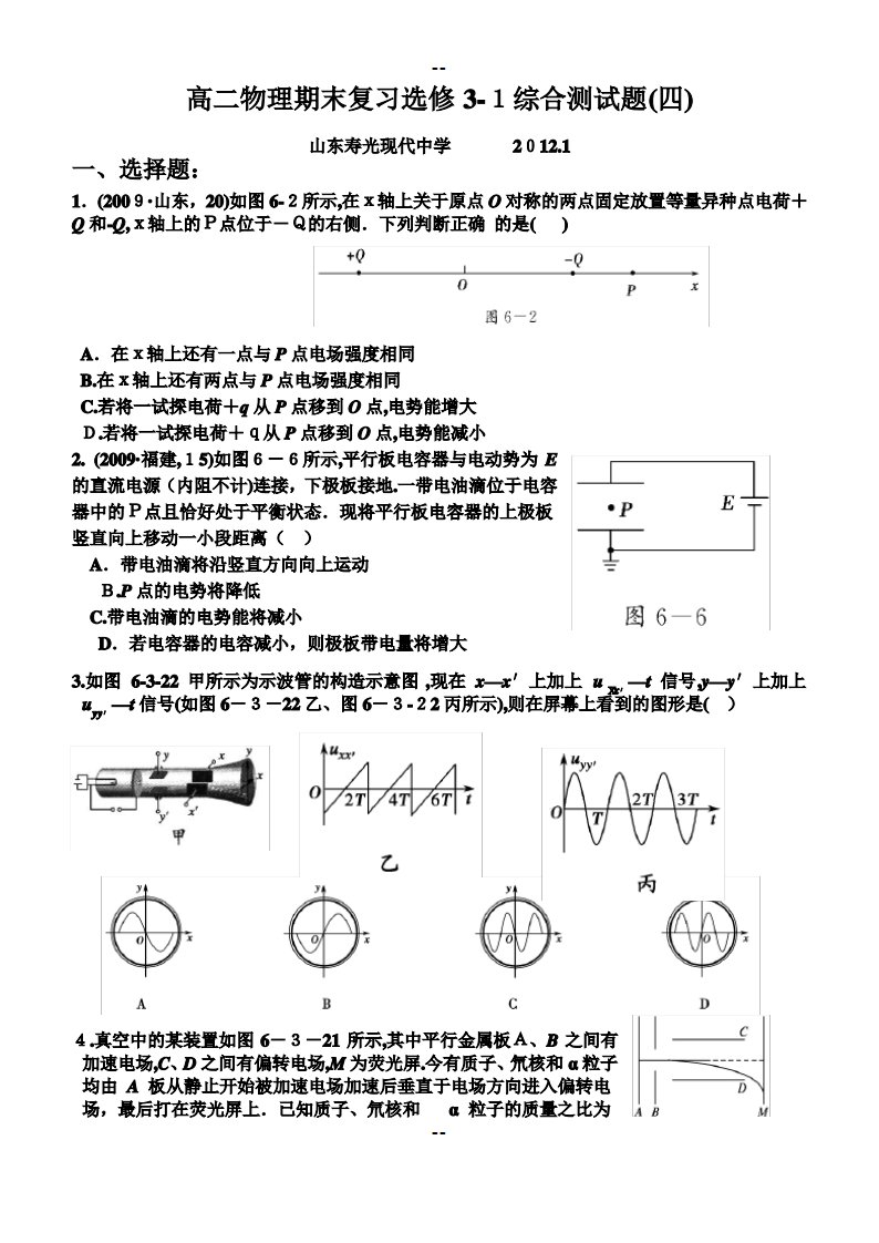 高二物理期末复习选修3-1综合测试题(四)