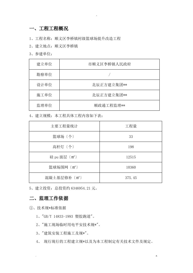 硅pu篮球场监理实施规划细则