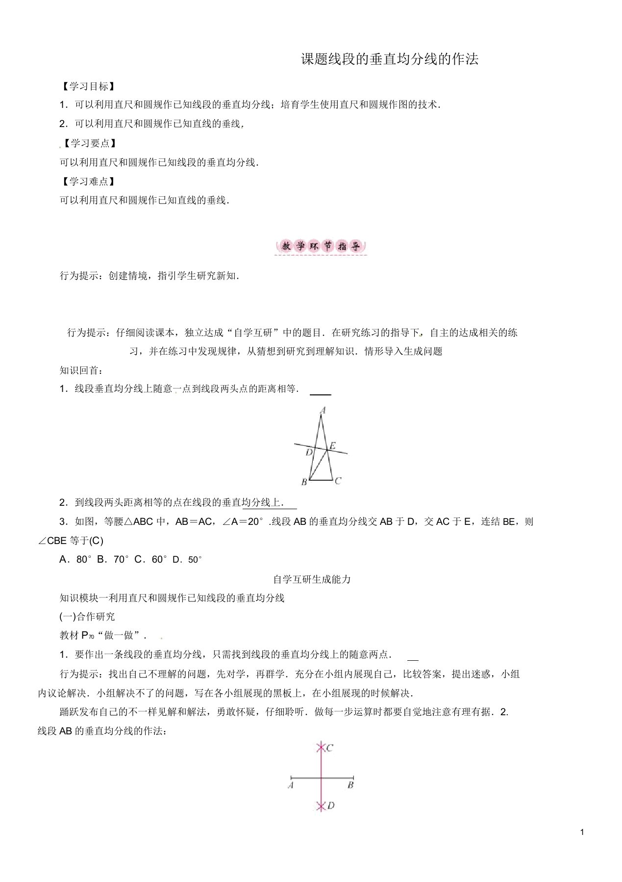 秋八年级数学上册第二章三角形课题线段垂直平分线作法学案湘教版