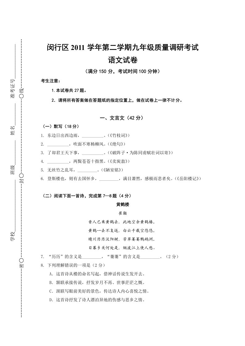 闵行区2012二模九年级语文试卷及答案