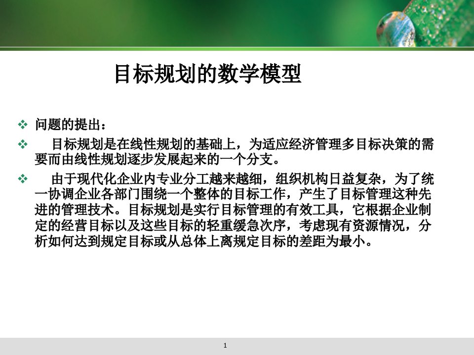 目标规划（PPT56页)