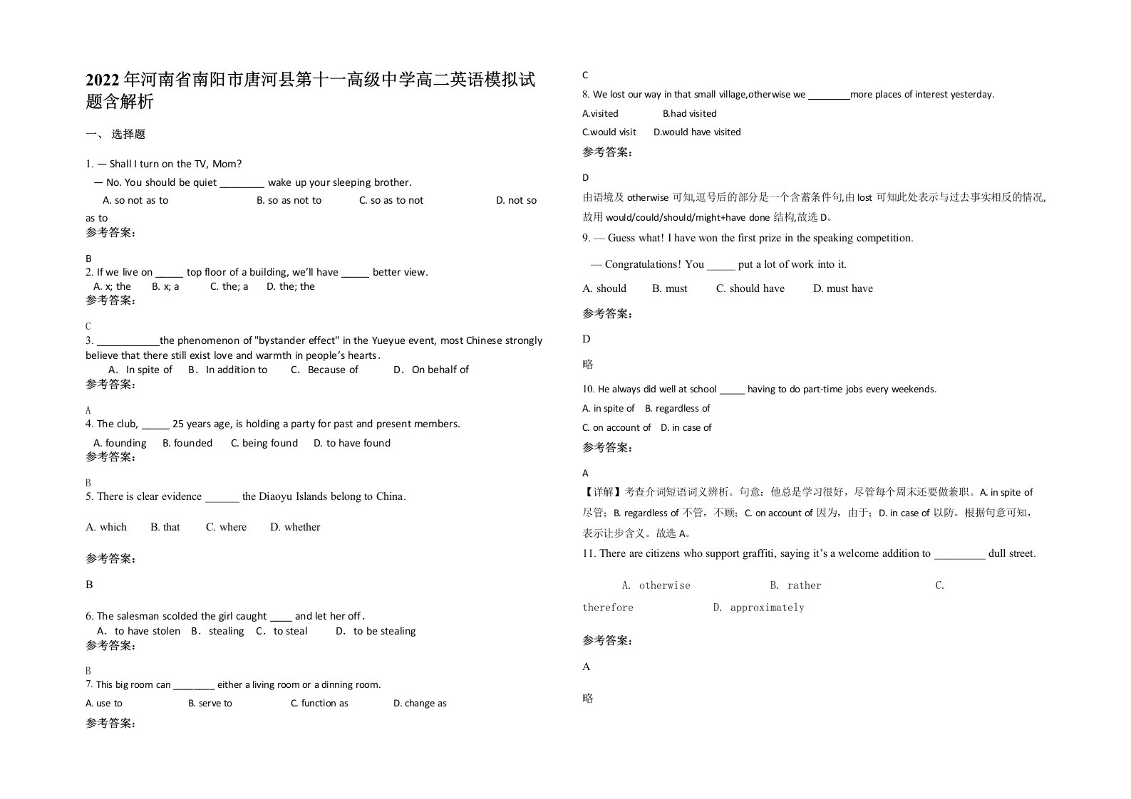 2022年河南省南阳市唐河县第十一高级中学高二英语模拟试题含解析