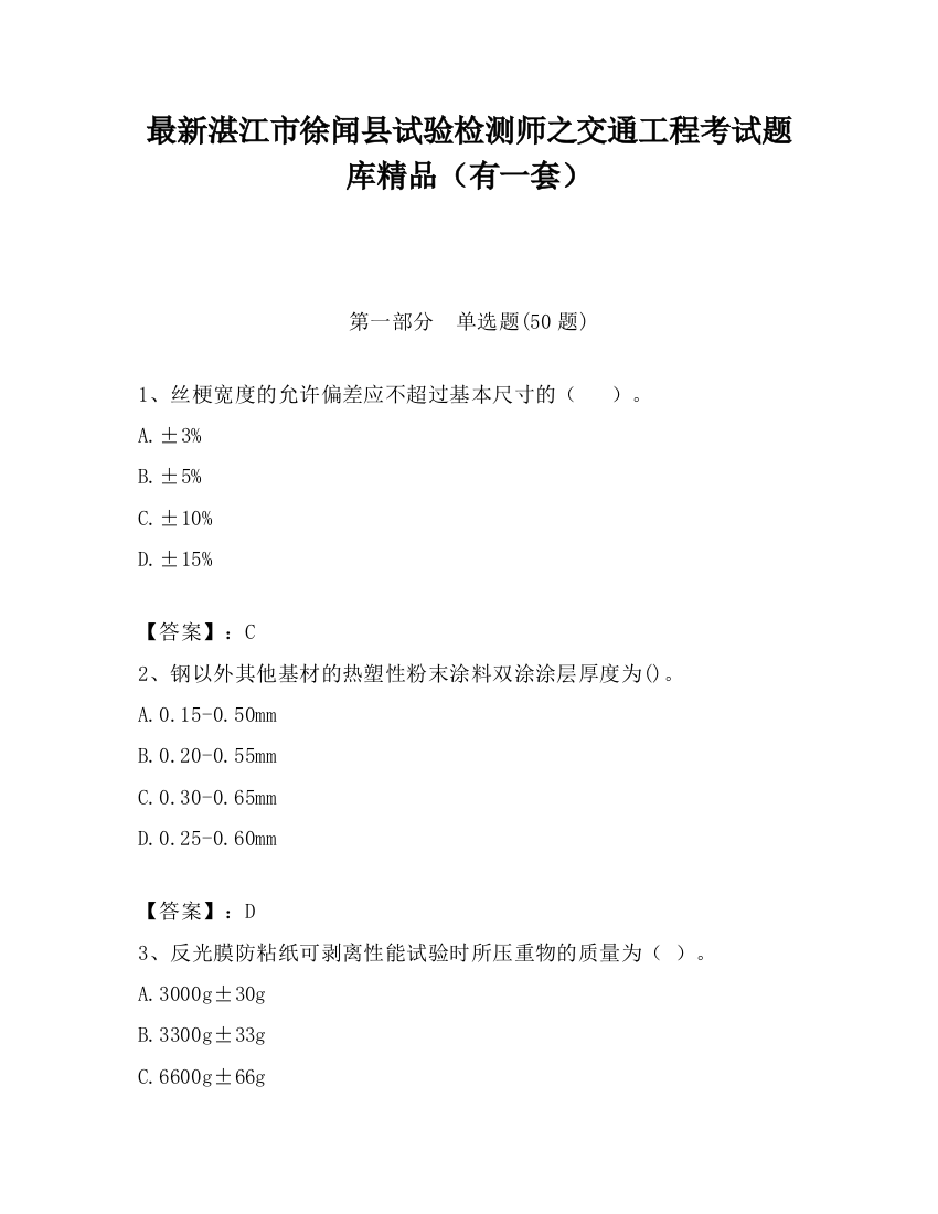 最新湛江市徐闻县试验检测师之交通工程考试题库精品（有一套）