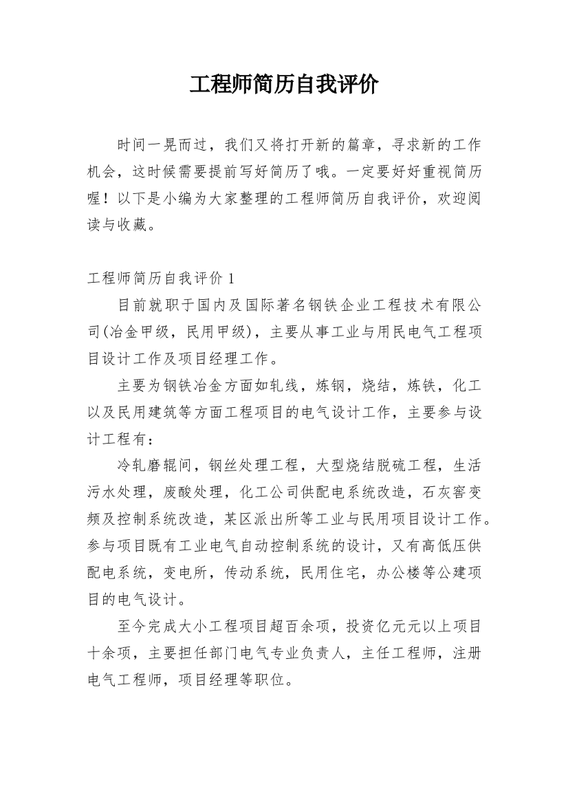 工程师简历自我评价_2