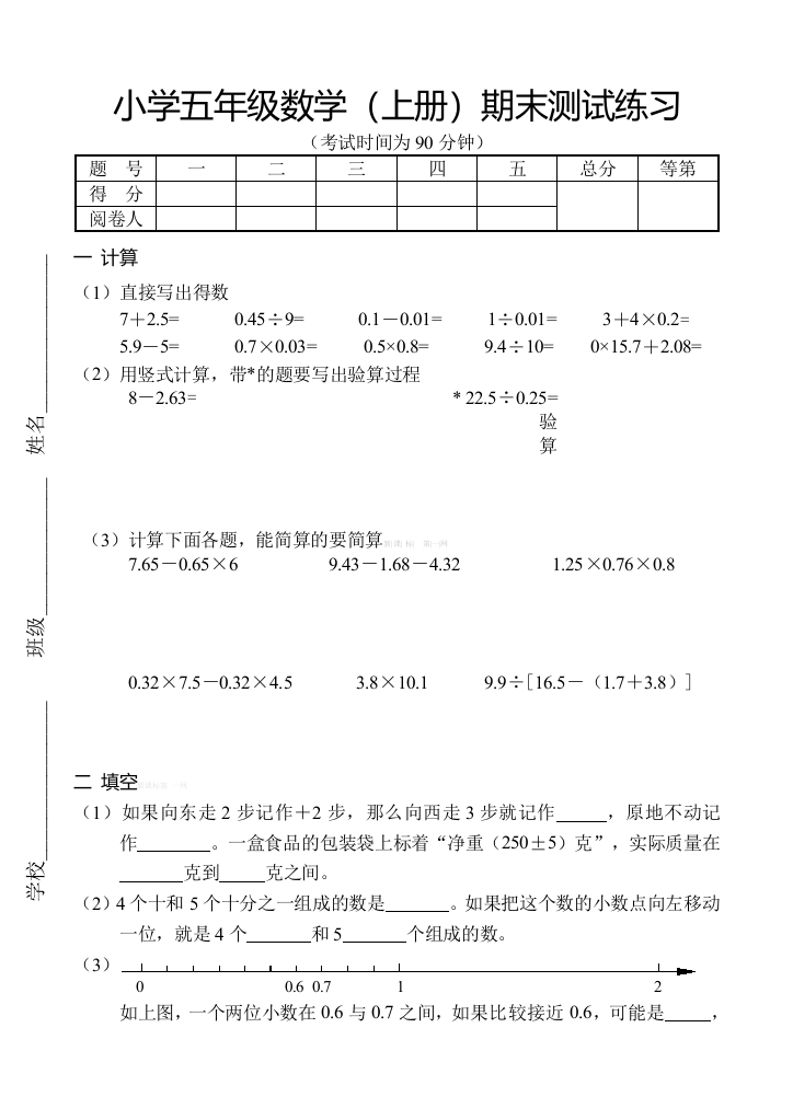 苏教版小学五年级上册数学期末练习卷