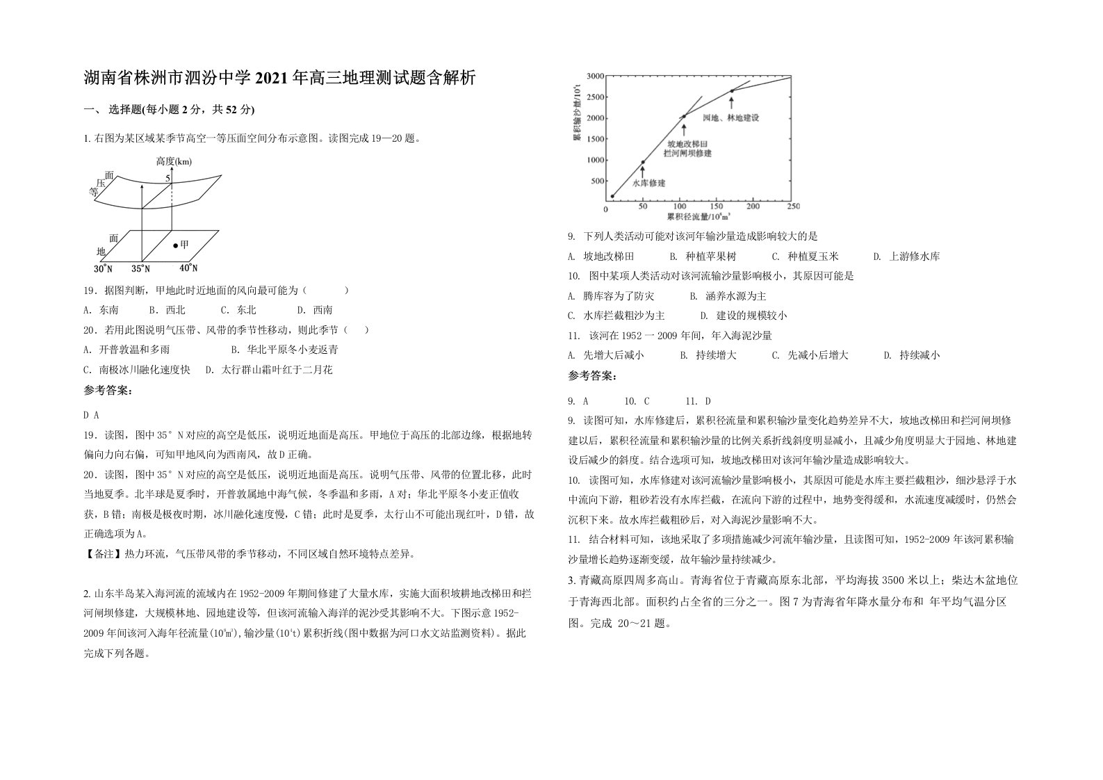 湖南省株洲市泗汾中学2021年高三地理测试题含解析