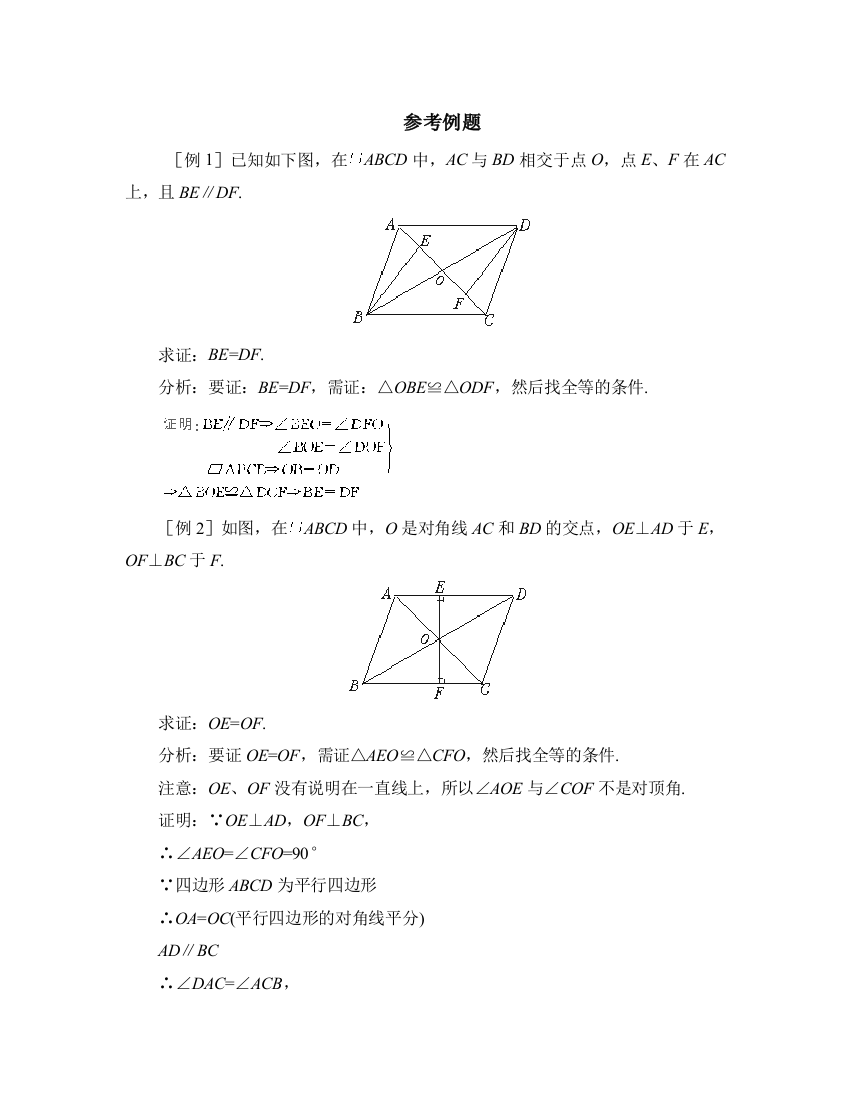 【小学中学教育精选】平行四边形的性质_同步练习2