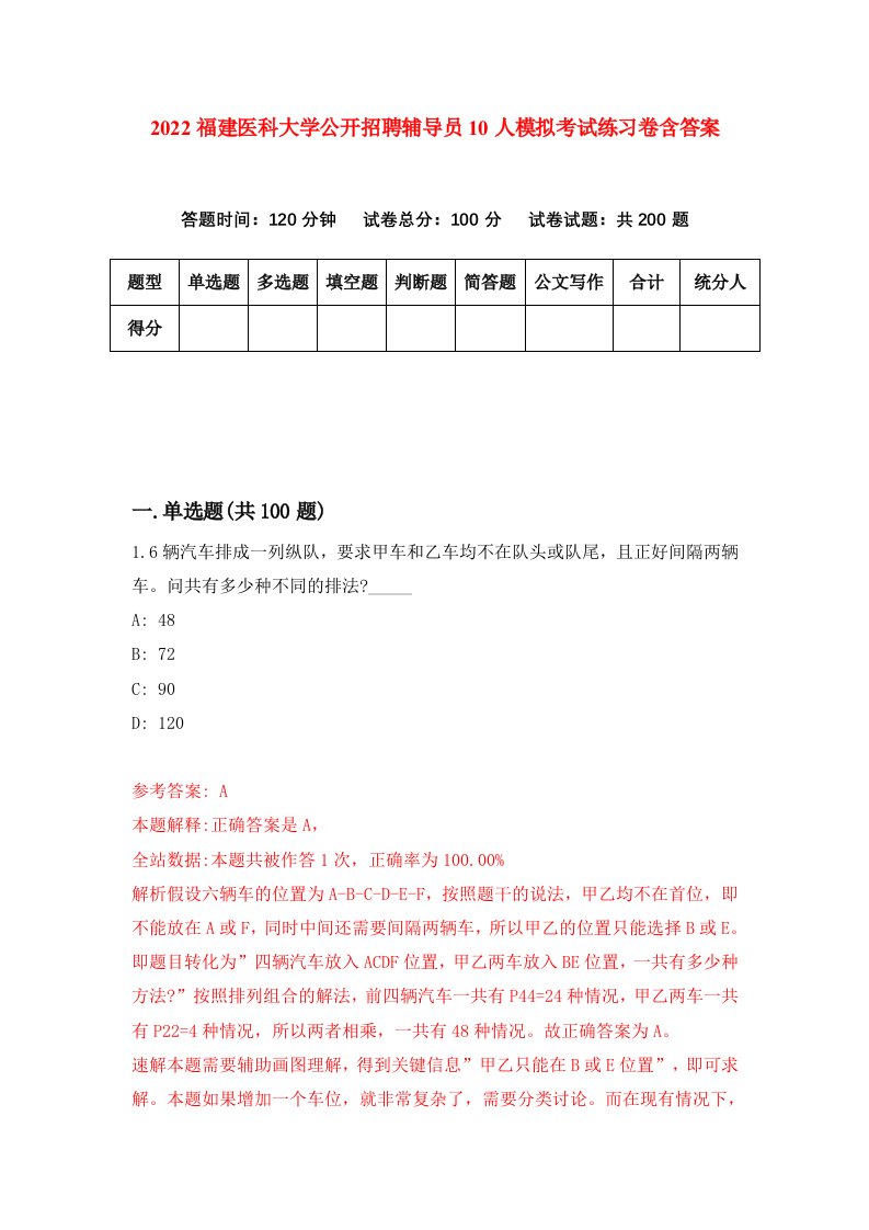 2022福建医科大学公开招聘辅导员10人模拟考试练习卷含答案5