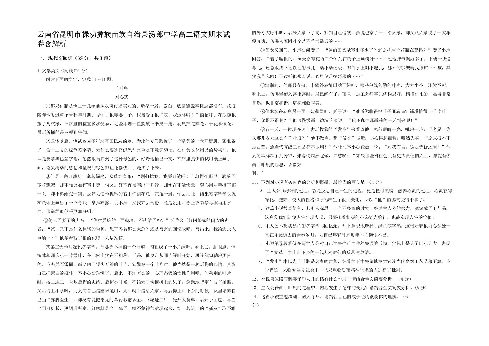 云南省昆明市禄劝彝族苗族自治县汤郎中学高二语文期末试卷含解析