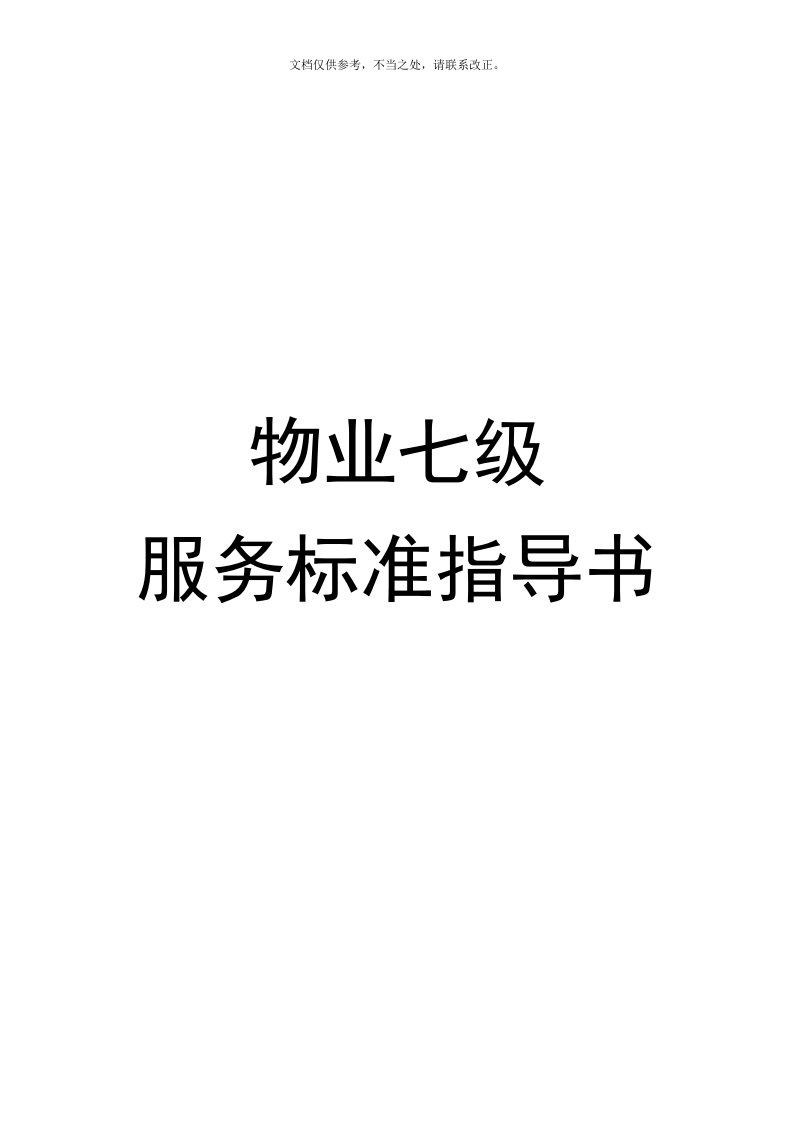 物业七级