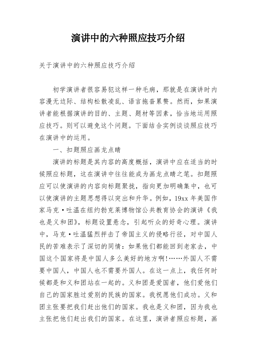 演讲中的六种照应技巧介绍