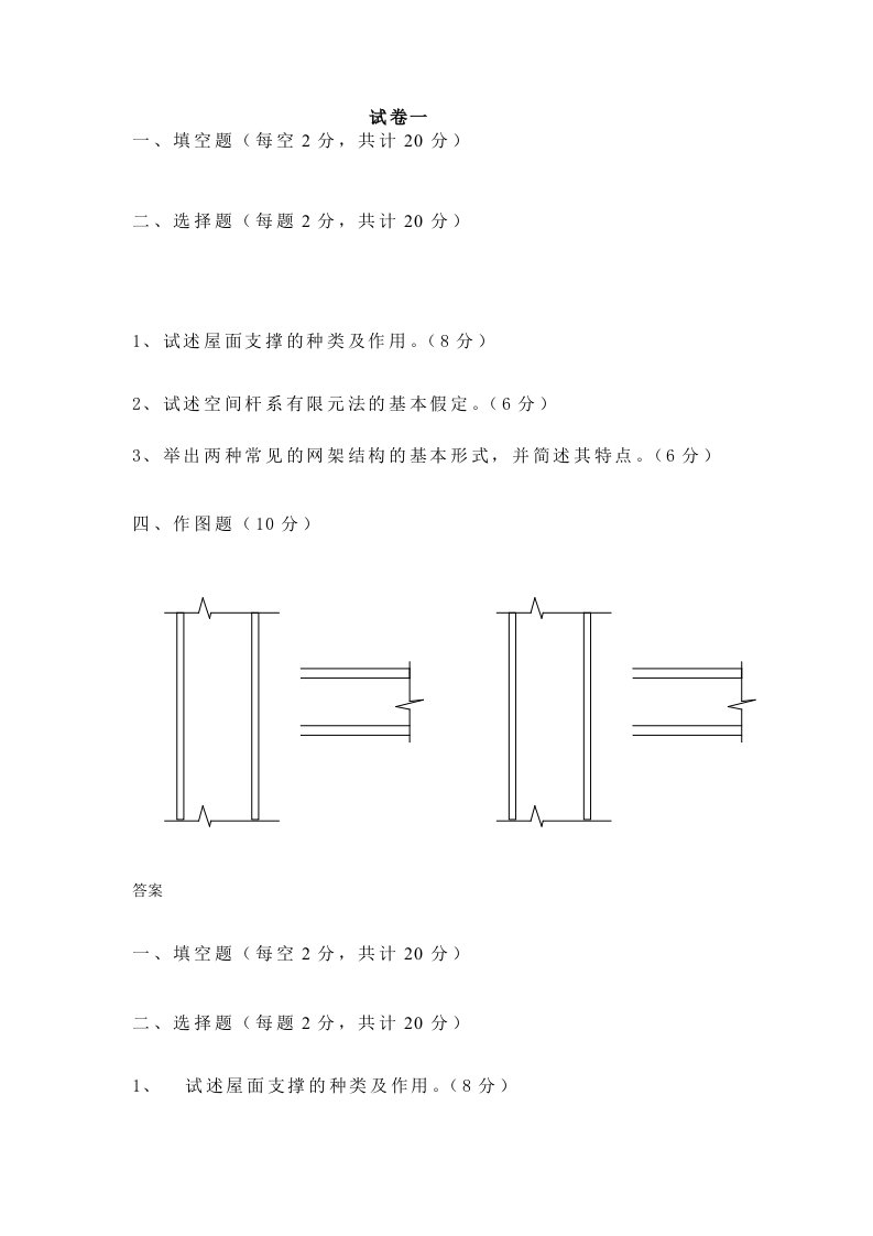 钢结构设计试题