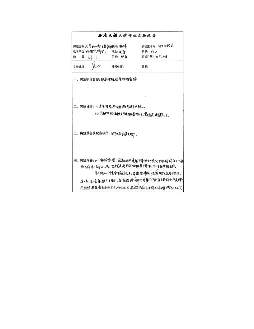 热敏电阻实验报告