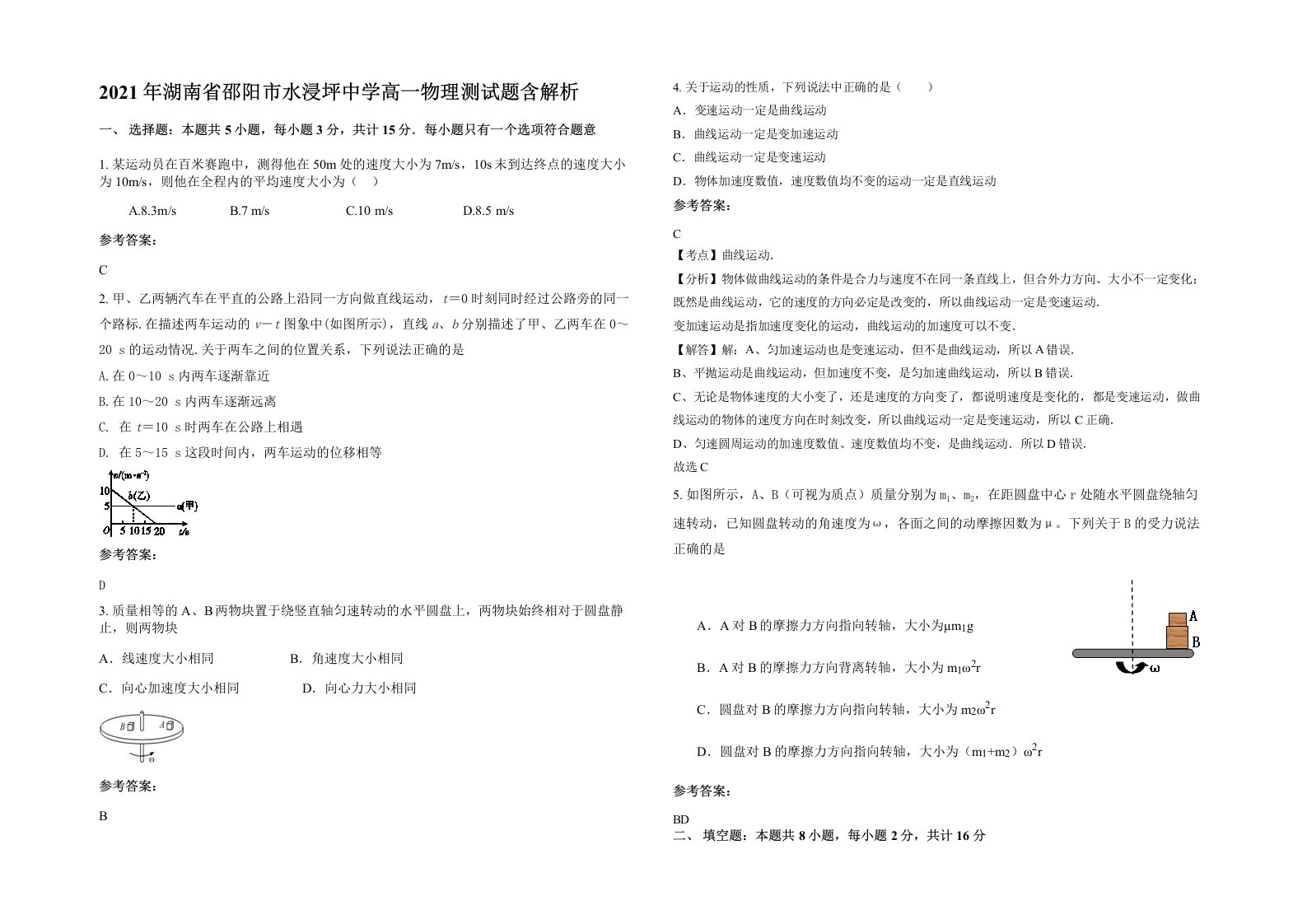 2021年湖南省邵阳市水浸坪中学高一物理测试题含解析