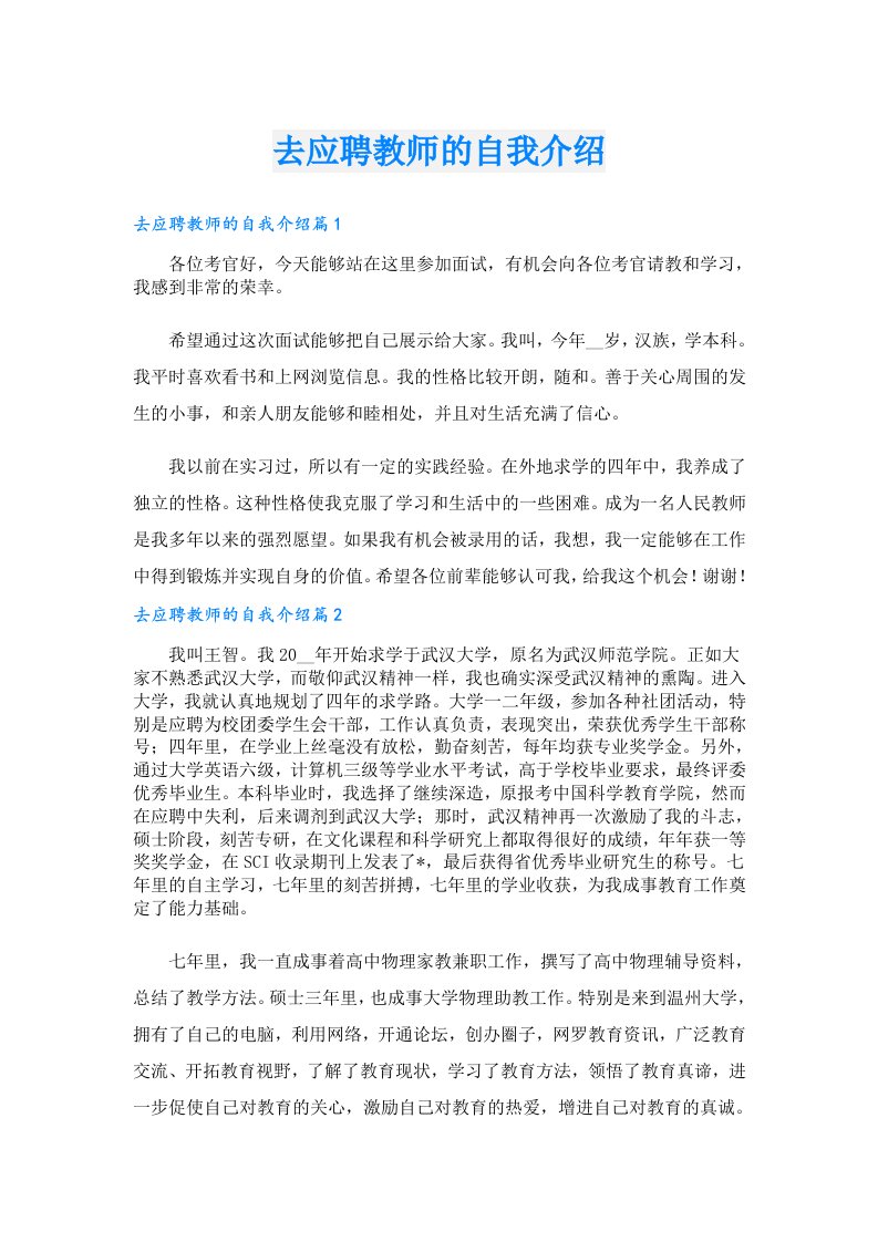 去应聘教师的自我介绍