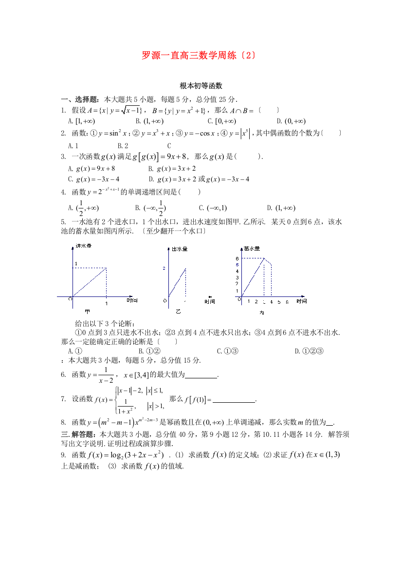 罗源一直高三数学周练（2）