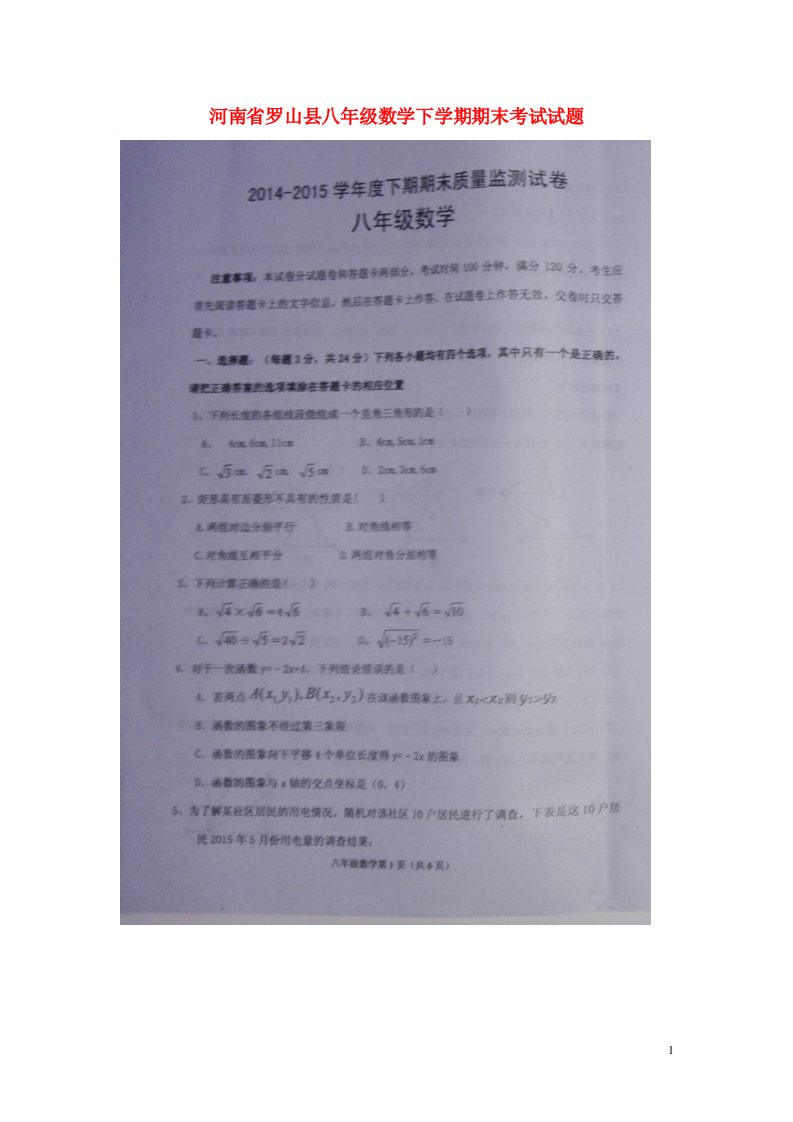 河南省罗山县八级数学下学期期末考试试题（扫描版）