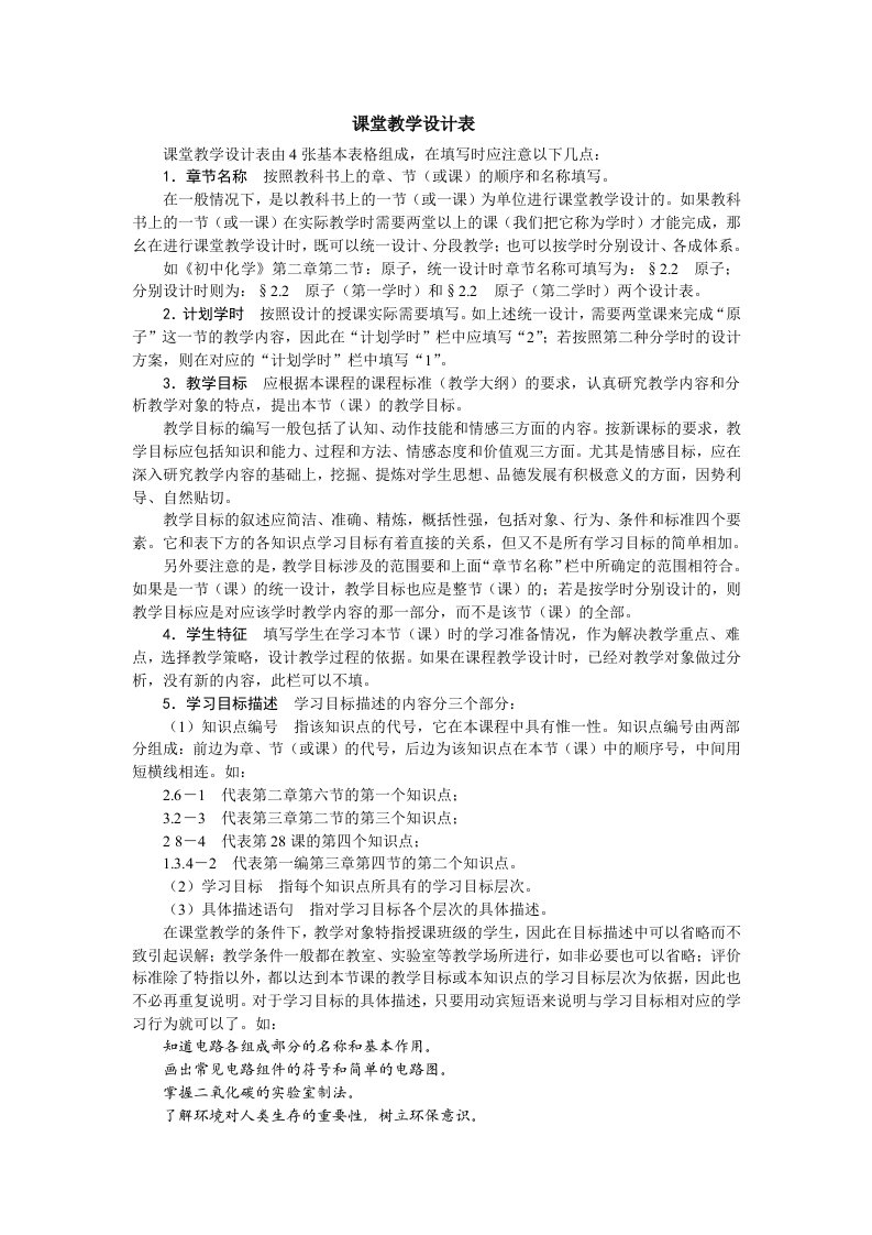 教学设计模板填表方法说明