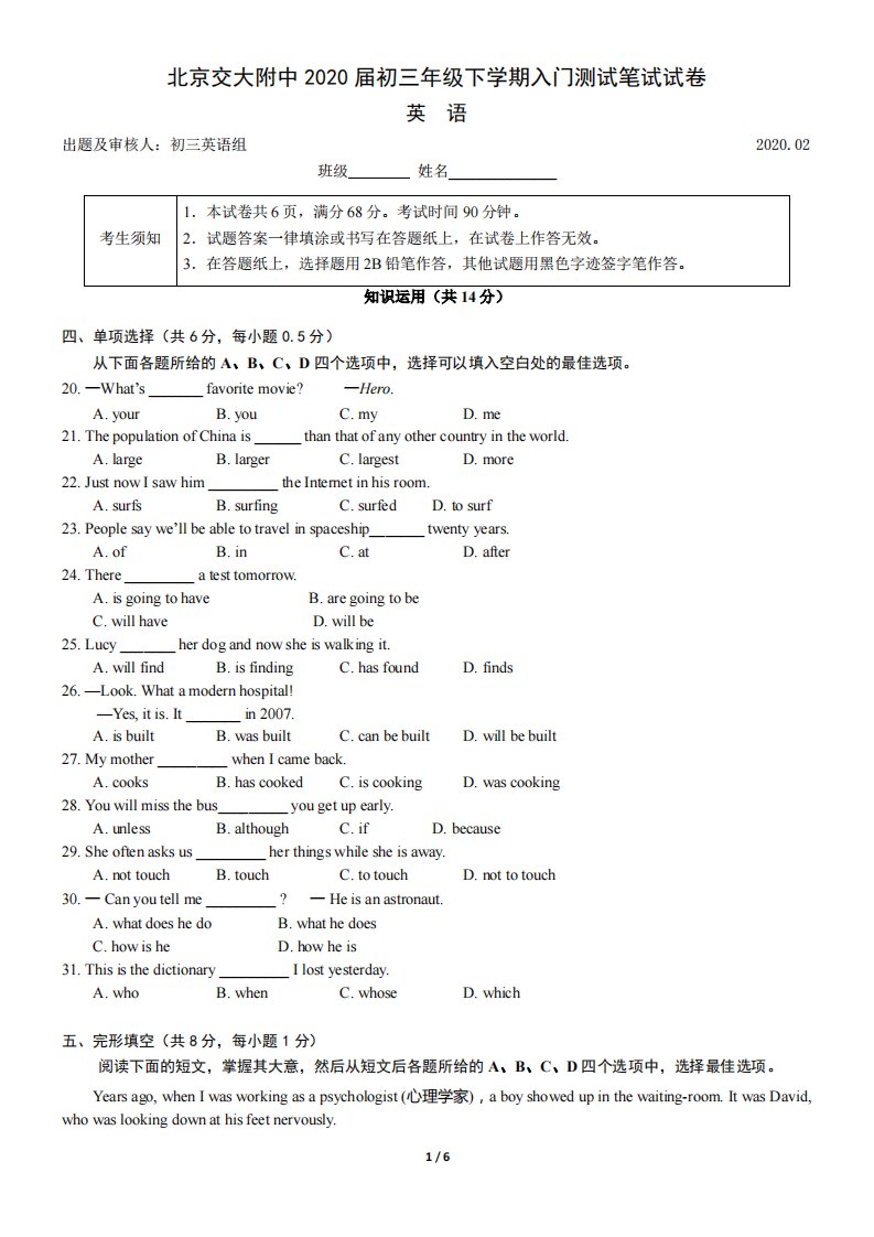 2020届初三寒假摸底测