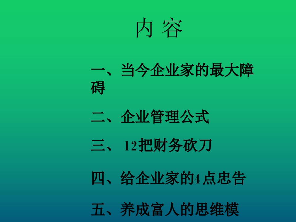 企业经营管理如何砍掉成本ppt36页