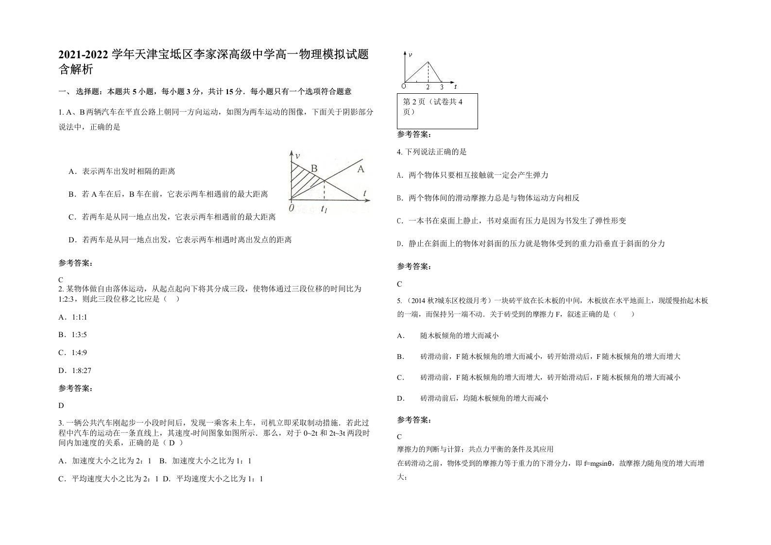 2021-2022学年天津宝坻区李家深高级中学高一物理模拟试题含解析