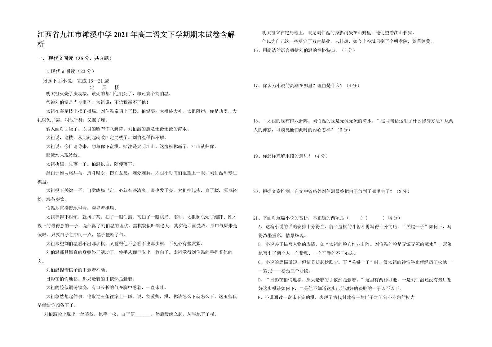 江西省九江市滩溪中学2021年高二语文下学期期末试卷含解析