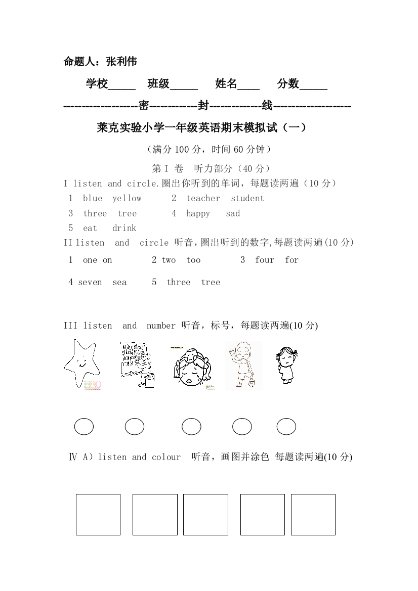 冀教英语一年级上册期末试卷