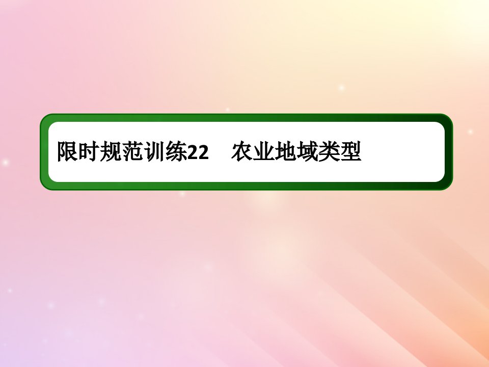 版高考地理一轮复习