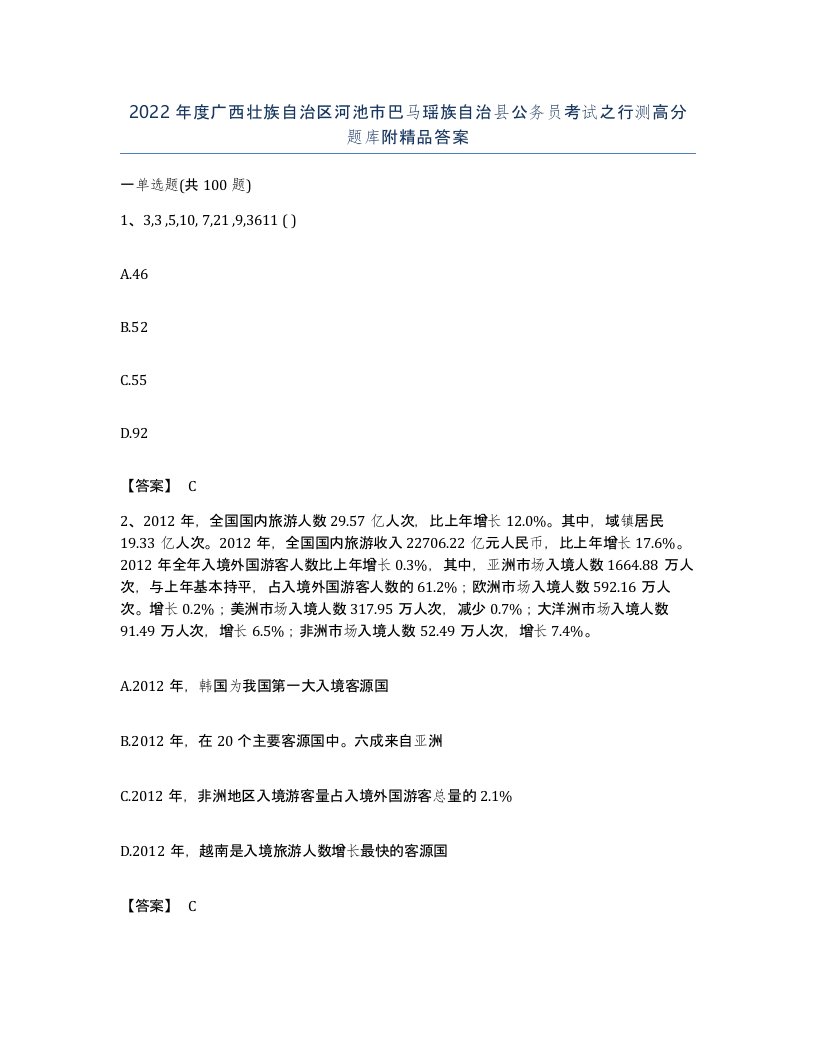 2022年度广西壮族自治区河池市巴马瑶族自治县公务员考试之行测高分题库附答案