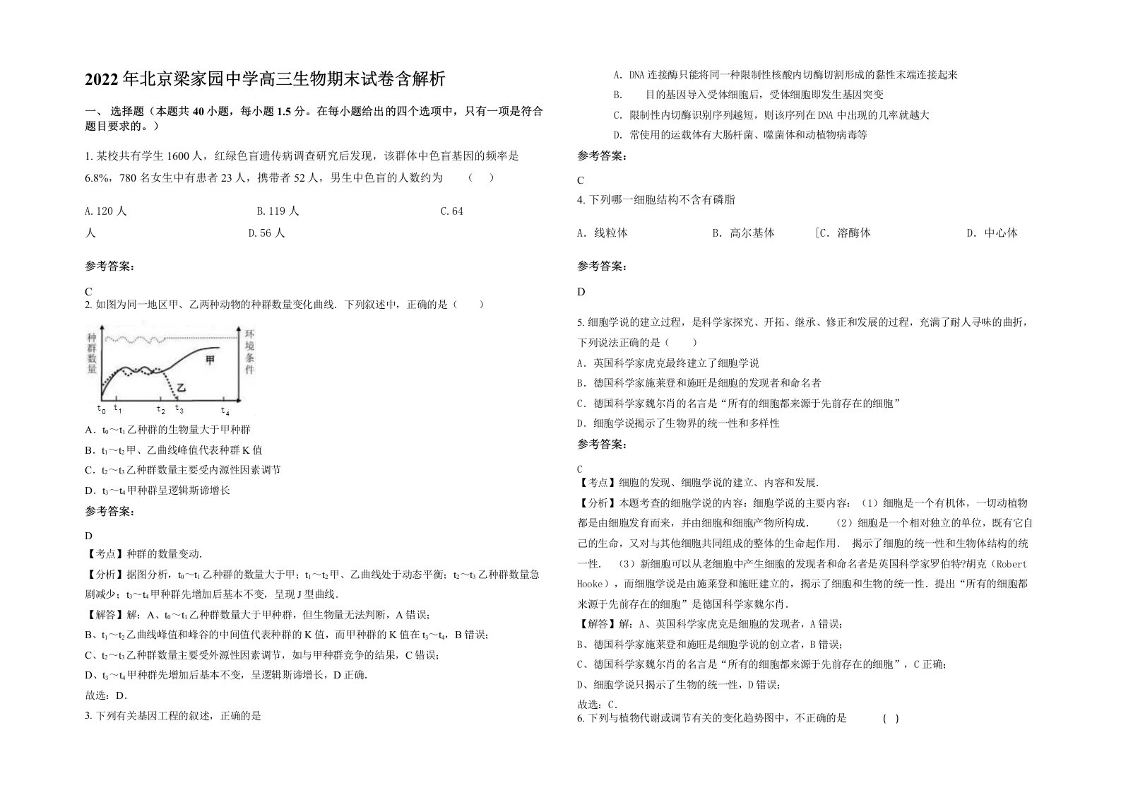 2022年北京梁家园中学高三生物期末试卷含解析