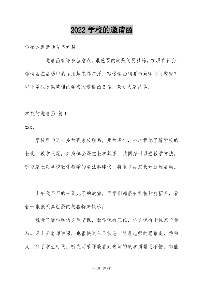 2022学校的邀请函_23