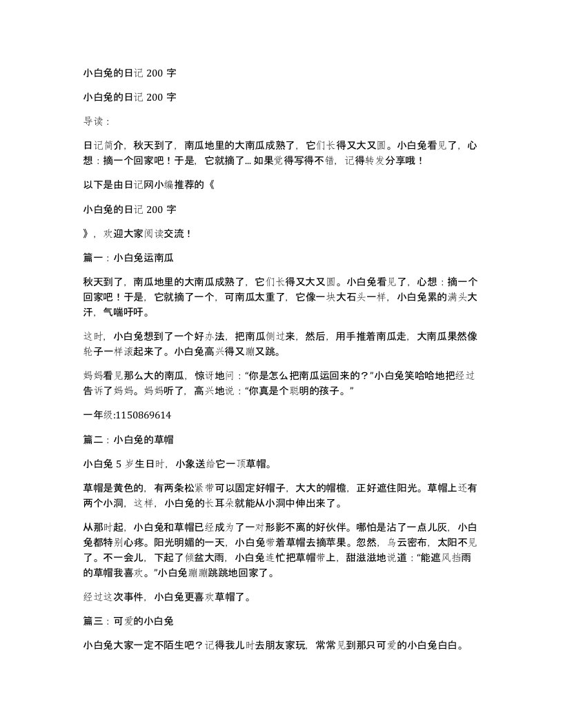 小白兔的日记200字