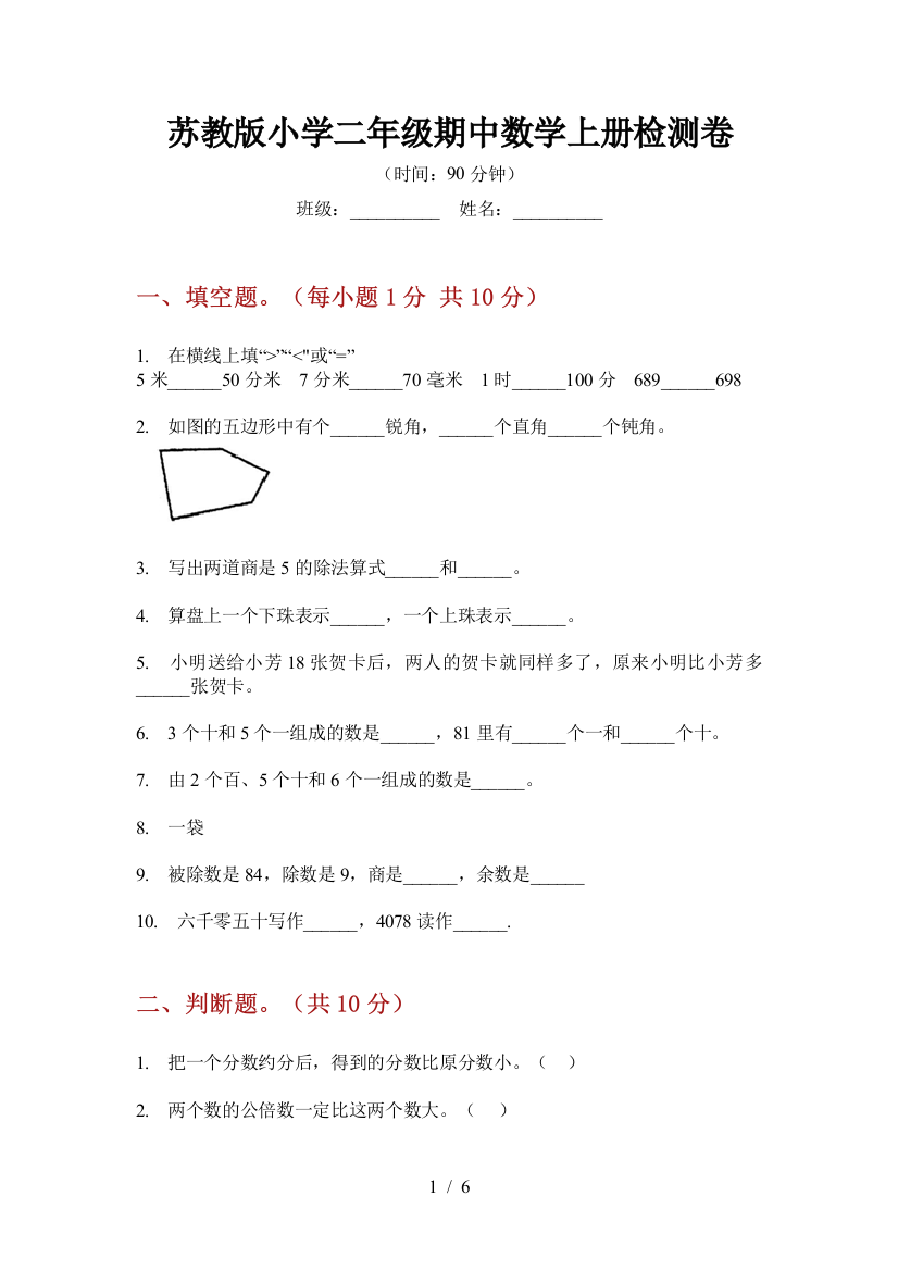 苏教版小学二年级期中数学上册检测卷