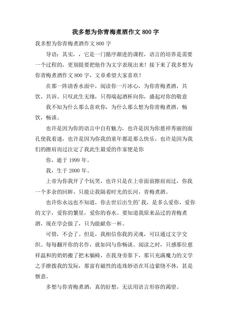 我多想为你青梅煮酒作文800字