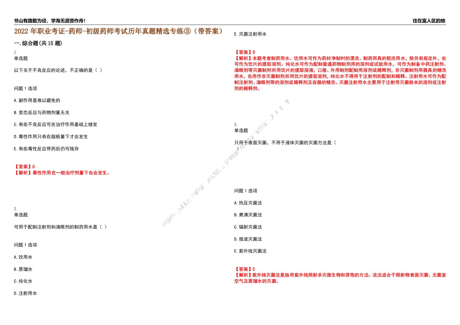 2022年职业考证-药师-初级药师考试历年真题精选专练③（带答案）试卷号；78