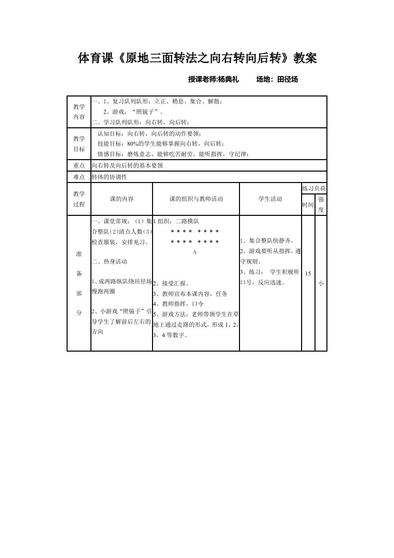 体育课《原地三面转法之向右转向后转》教案