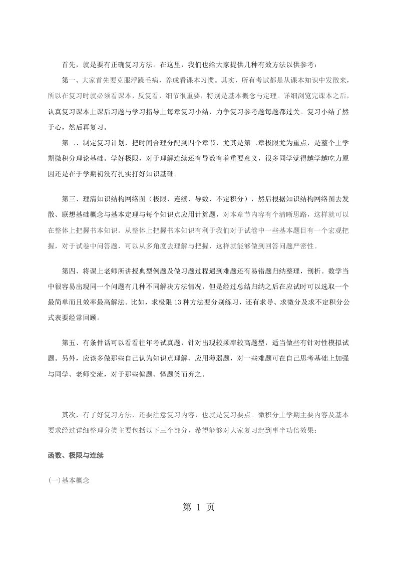 微积分学习总结