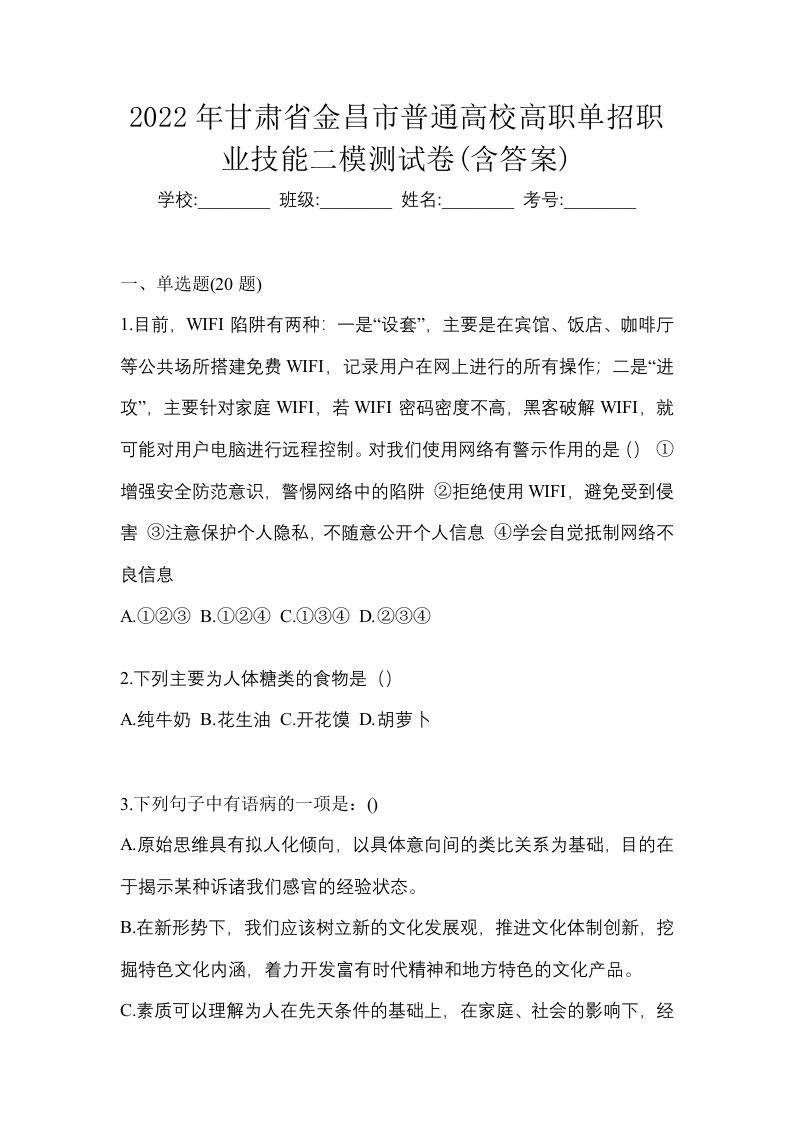 2022年甘肃省金昌市普通高校高职单招职业技能二模测试卷含答案