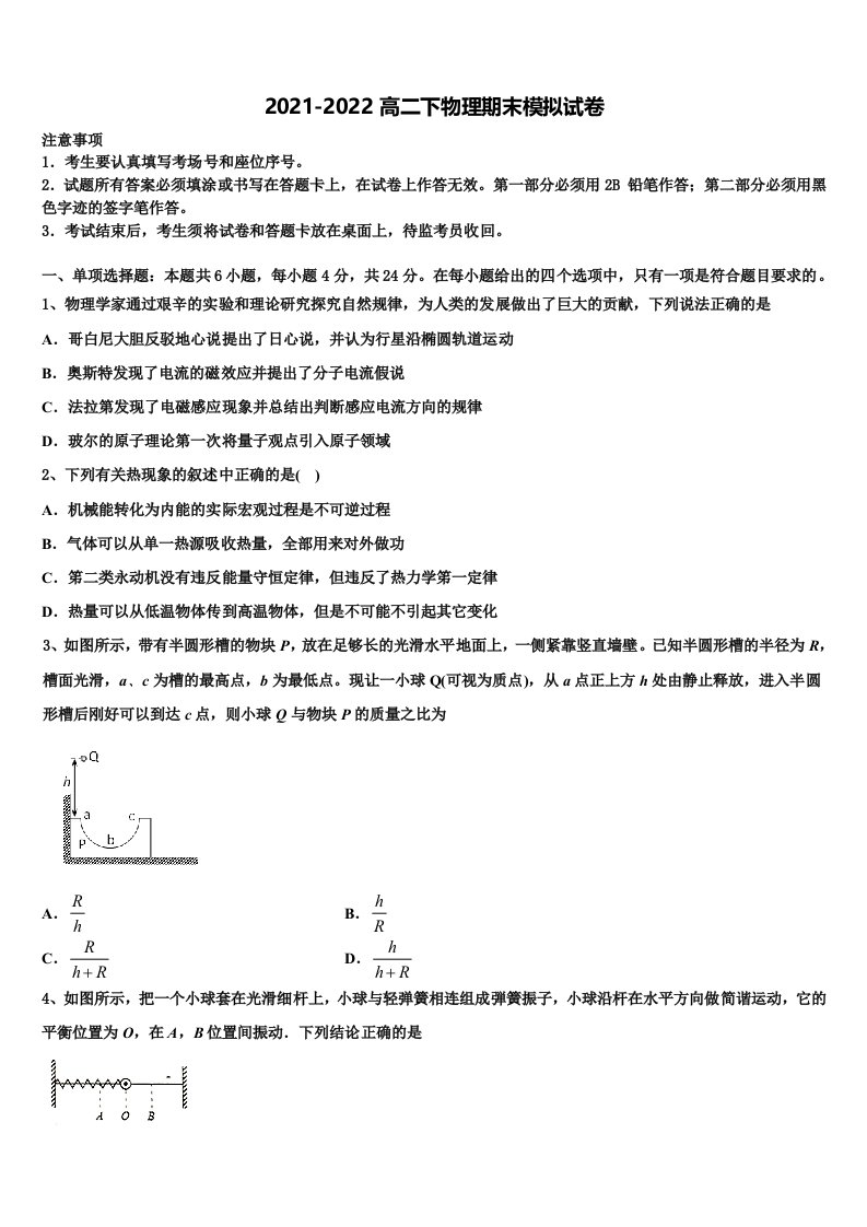 湖南省嘉禾一中、临武一中2022年物理高二第二学期期末考试模拟试题含解析