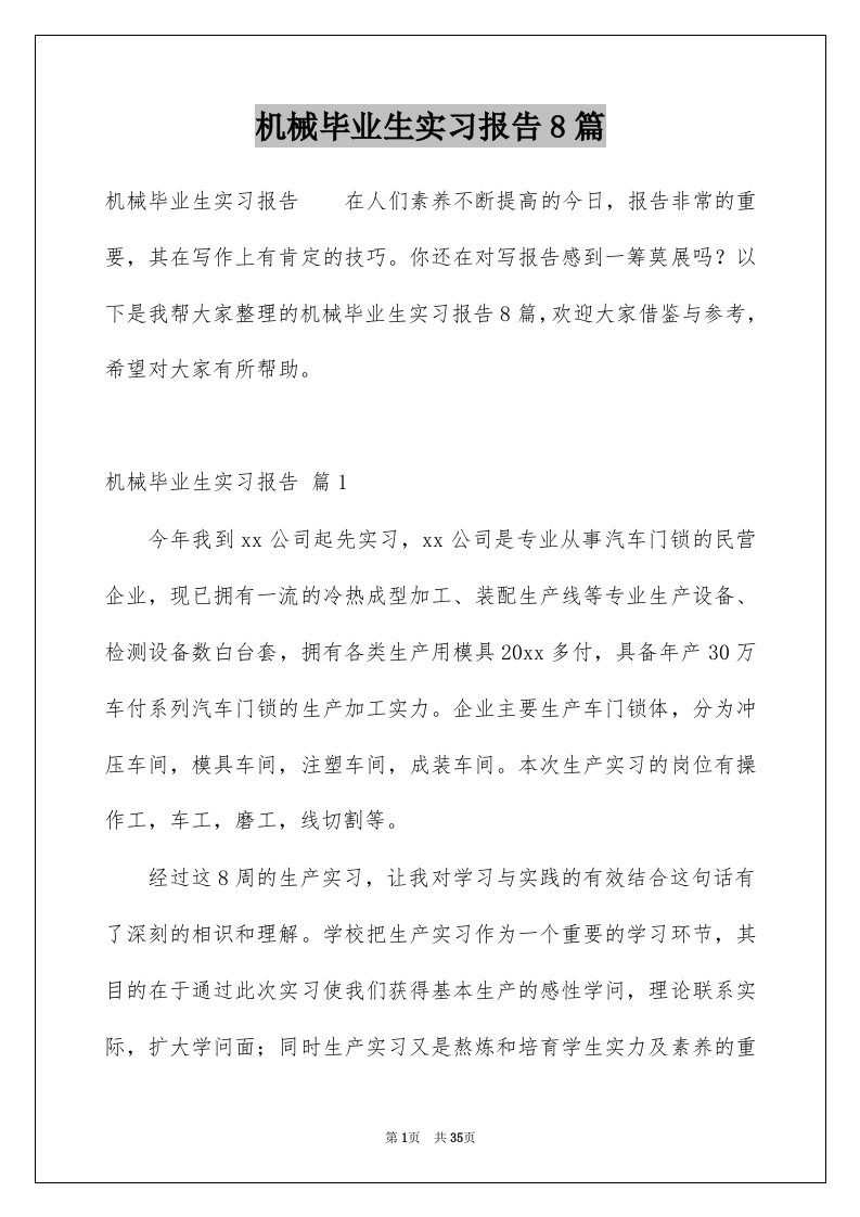 机械毕业生实习报告8篇