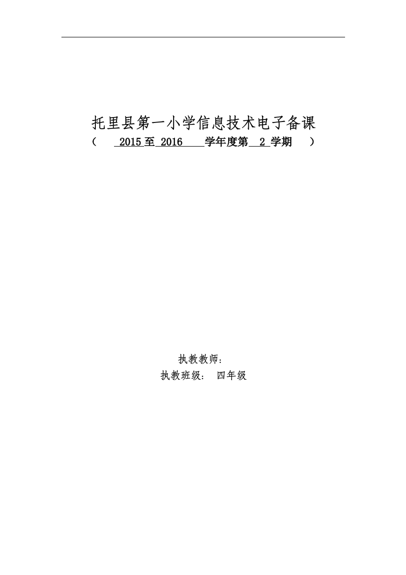 新疆人教版四年级下册信息技术教案(全册)教辅