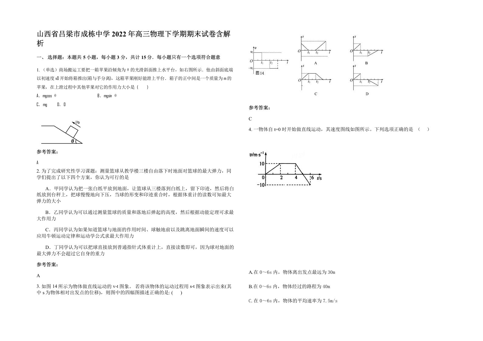 山西省吕梁市成栋中学2022年高三物理下学期期末试卷含解析