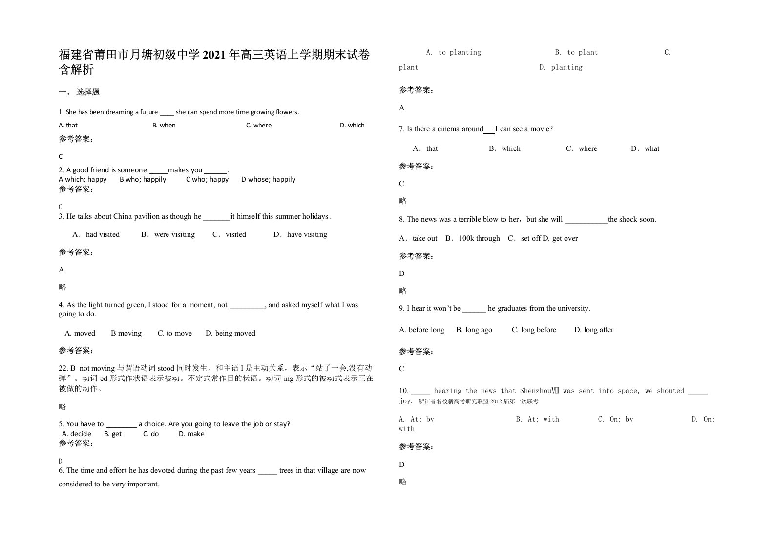 福建省莆田市月塘初级中学2021年高三英语上学期期末试卷含解析