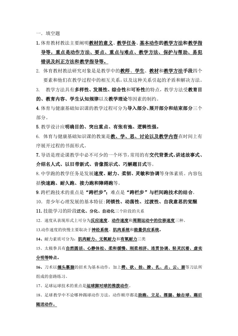 中学体育教材教法题库（含答案）