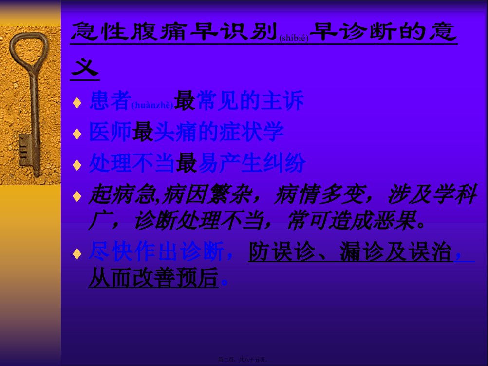 医学专题急性腹痛急性胸痛1心得